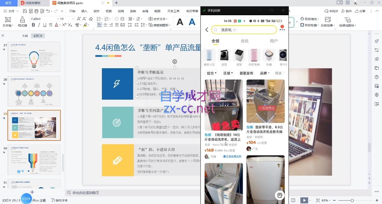亿创繁星·闲鱼电商项目(玩转价格差)插图1