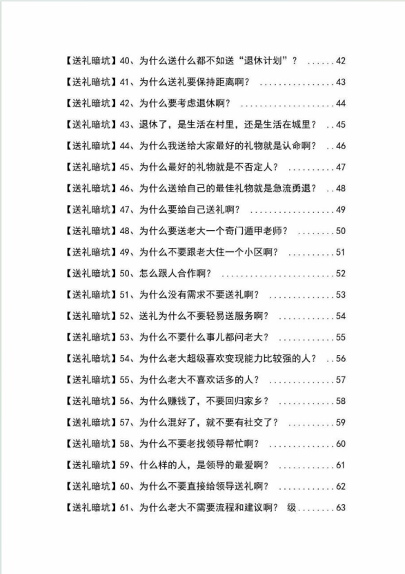 《揭秘100个送礼暗坑》——送礼暗坑千万别踩，不然你就白送礼了插图3