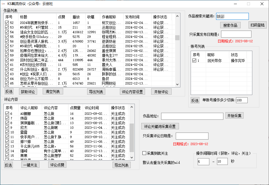 【全网首发】快手全自动截流协议，微信每日被动500+好友！全行业通用！插图1