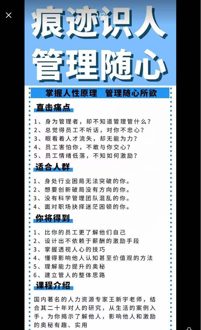 痕迹 识人，管理随心：掌握人性原理 管理随心所欲(31节课)插图1