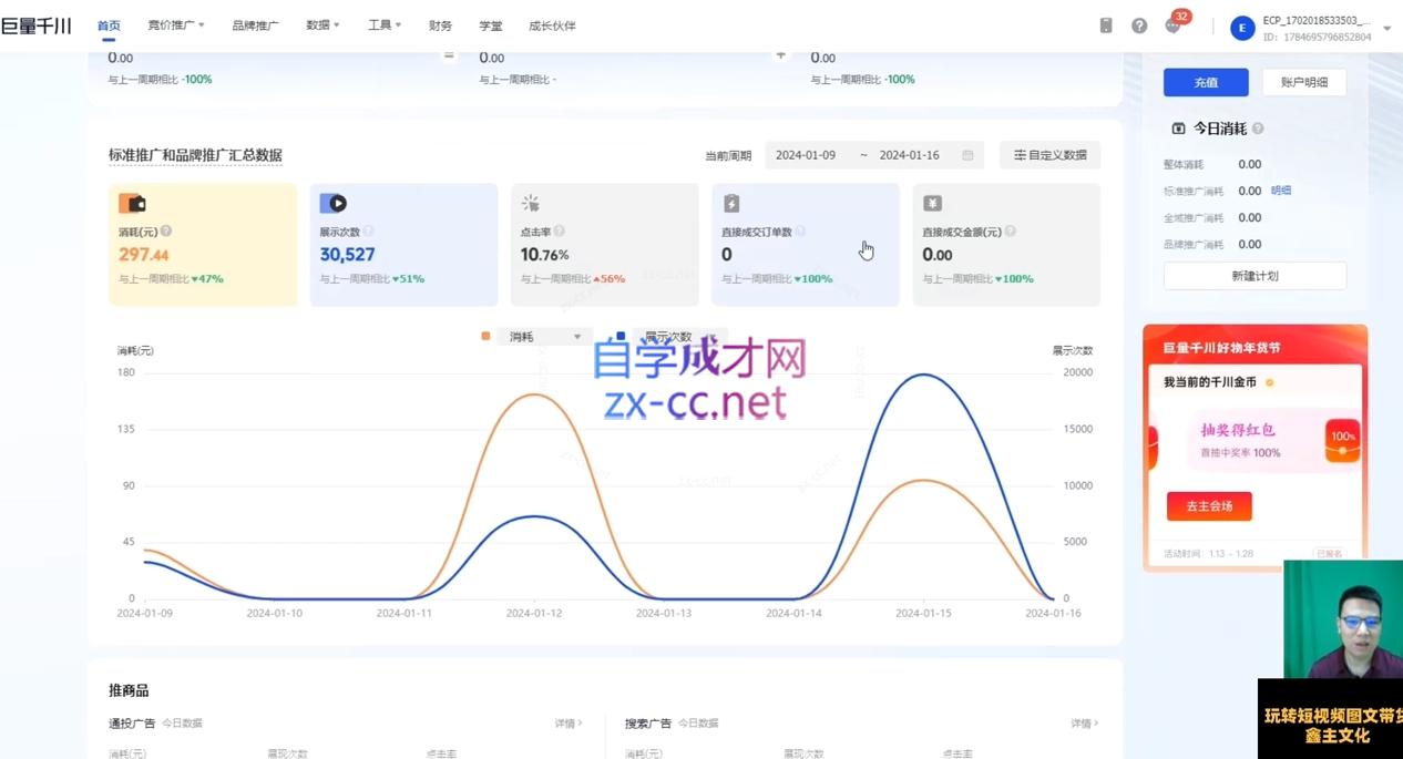 鑫哥·2024零基础短视频带货实操营插图1