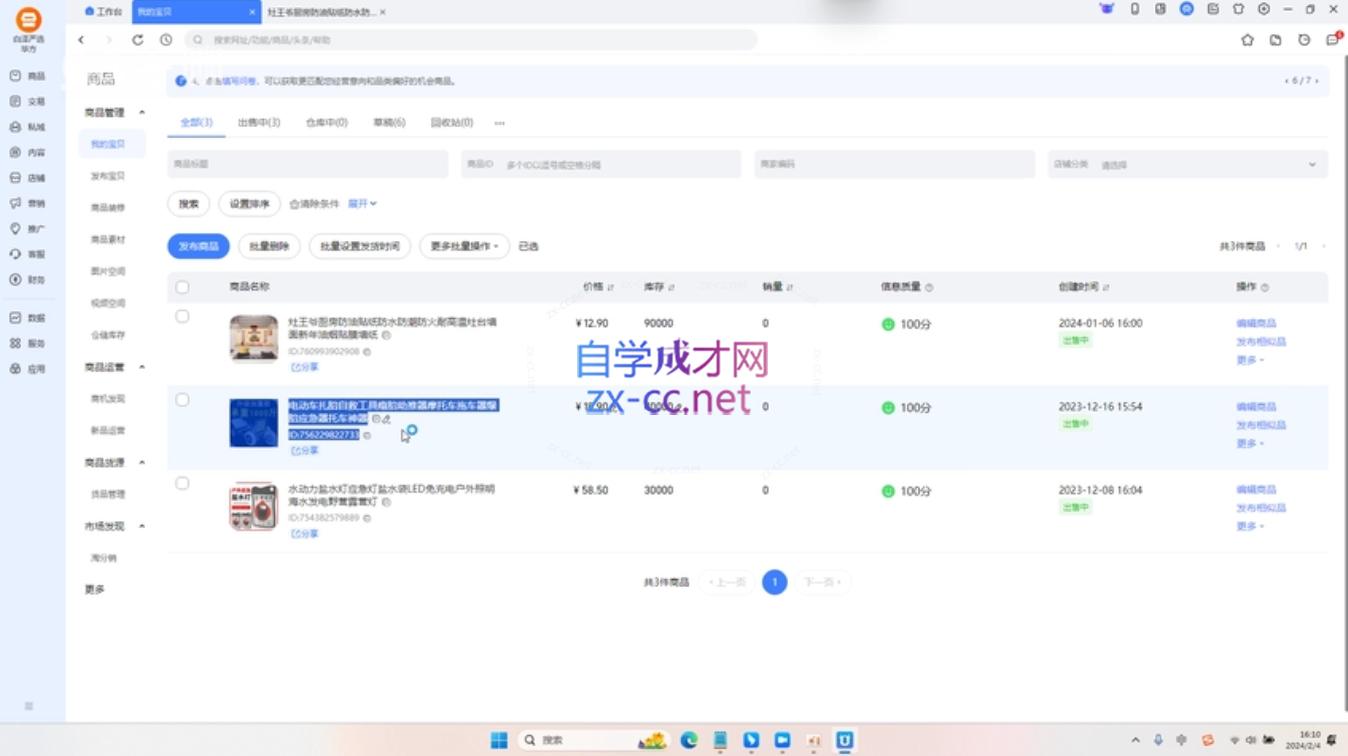 创北电商·淘宝短视频店群(更新24年2月)插图1