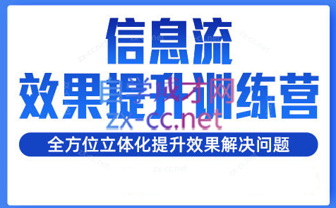 柯南·信息流效果提升训练营(更新24年2月)插图