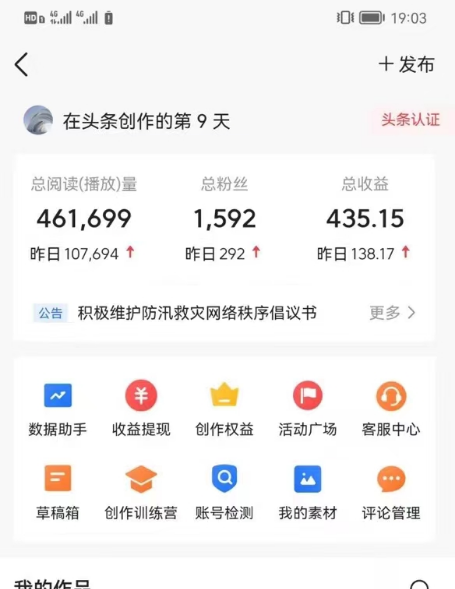 (9260期)AI自动创作头条爆文最新玩法 1W播放100收益 复制粘贴月入5000+小白首选项目插图3