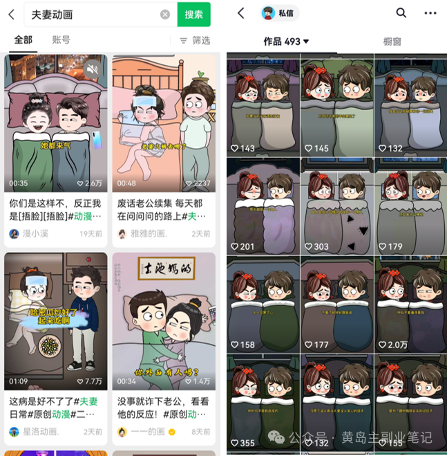 (9265期)2024视频号夫妻情感动漫变现分享课 一套玩法全过程给你讲出来(教程+素材)插图1
