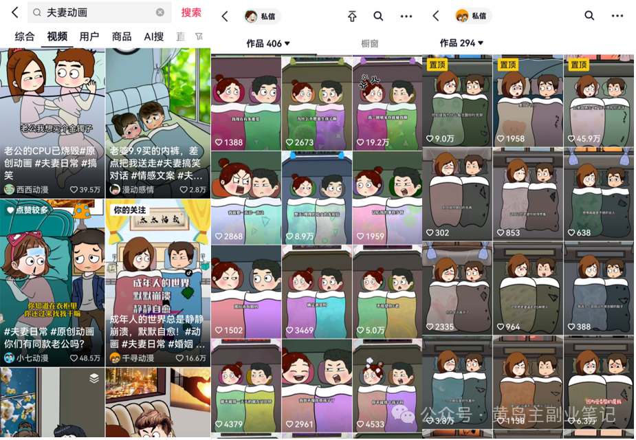 (9265期)2024视频号夫妻情感动漫变现分享课 一套玩法全过程给你讲出来(教程+素材)插图2
