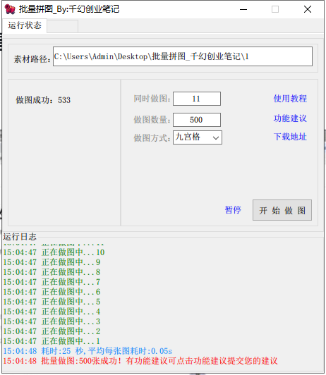 (9263期)小红书图文矩阵批量做图工具!日做几十万张原创图,矩阵帮手插图1