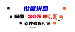 (9263期)小红书图文矩阵批量做图工具!日做几十万张原创图,矩阵帮手