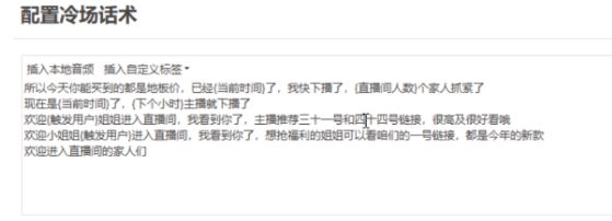 (9328期)直播带货新玩法，AI自动讲解自动回复 打造0人工日不落带货直播间-教程+软件插图2
