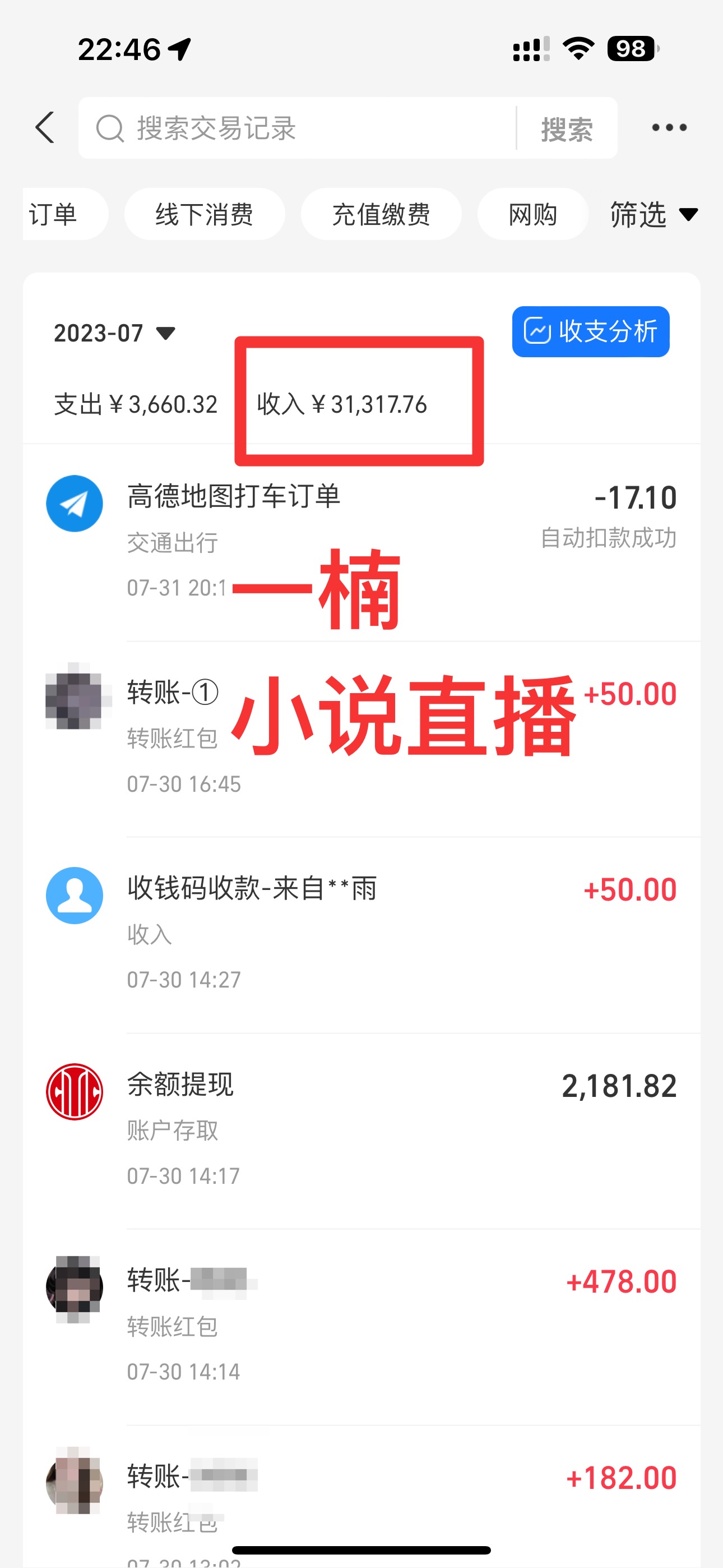 (9343期)24最新抖音无人直播小说直播项目，实测单日变现2000＋，不用出镜，在家…插图1