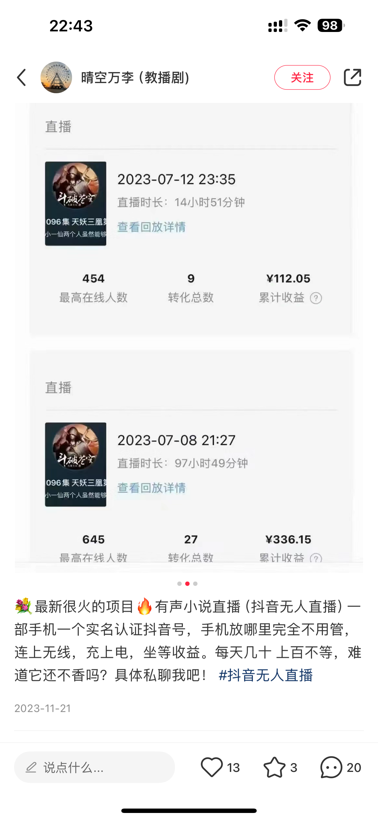 (9343期)24最新抖音无人直播小说直播项目，实测单日变现2000＋，不用出镜，在家…插图2