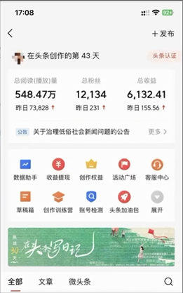 (9348期)2024年最强副业？AI撸头条3天必起号，一键分发，简单无脑，但基本没人知道插图3