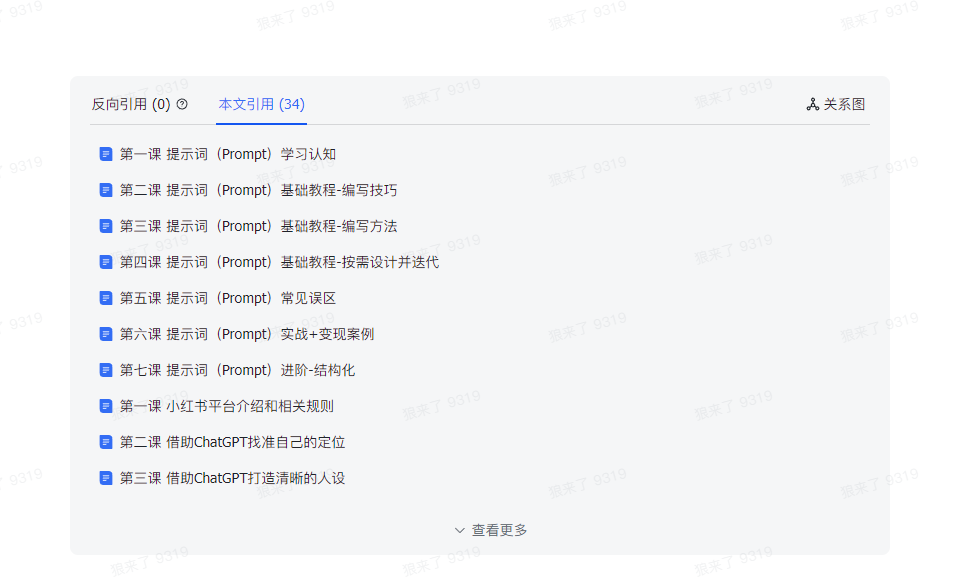 (9351期)AI破局手册+教练分享合集：AI提示词/AI+小红书 /AI+公众号/AI+绘画/AI编程插图7