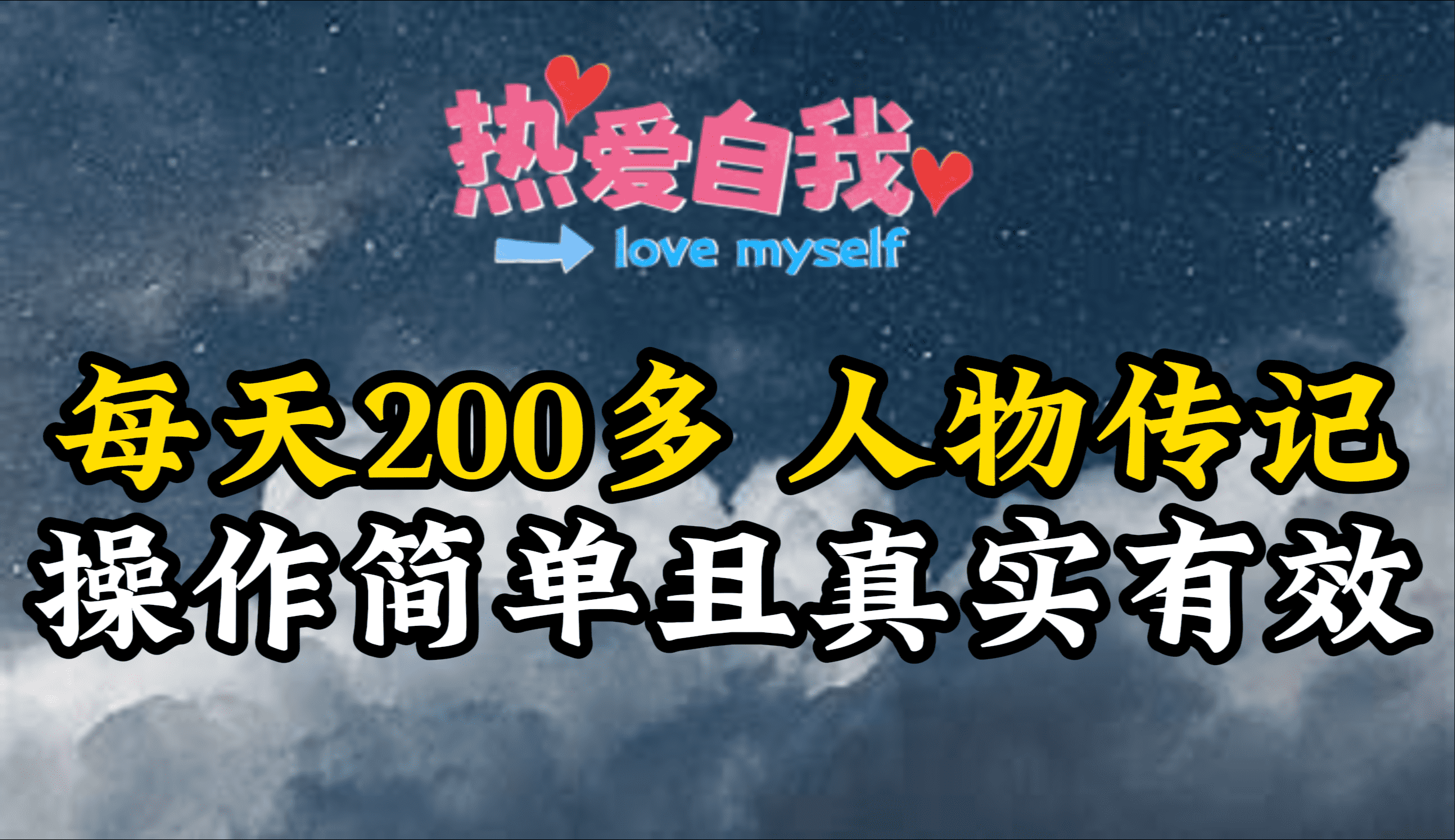 (9358期)人物传记，每天200多，虽然不多但贵在真实，亲自做的项目插图