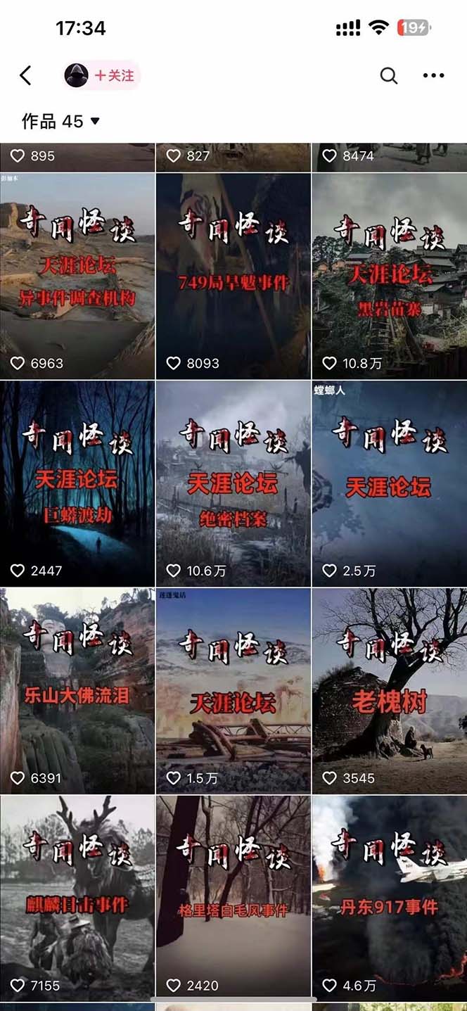 (9363期)奇闻异事怪谈完整教程，可做中视频，播放量超高，点赞巨给力(教程+素材)插图1