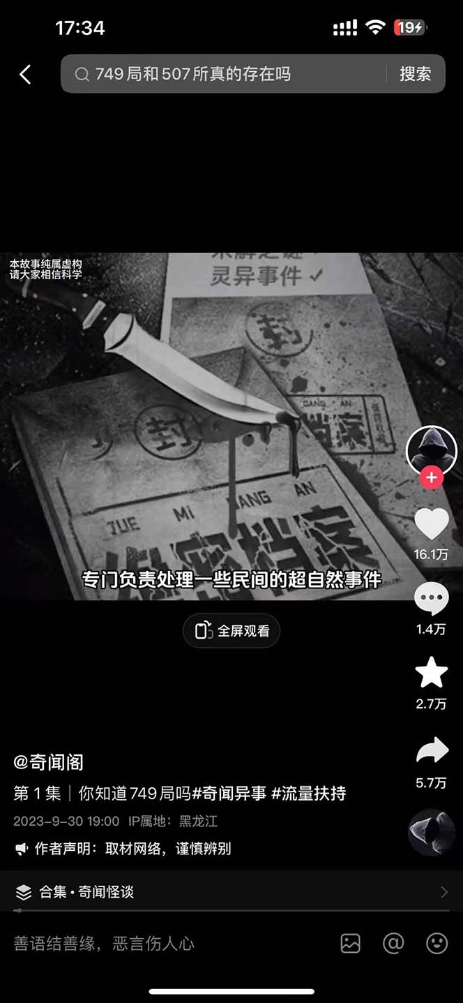 (9363期)奇闻异事怪谈完整教程，可做中视频，播放量超高，点赞巨给力(教程+素材)插图2