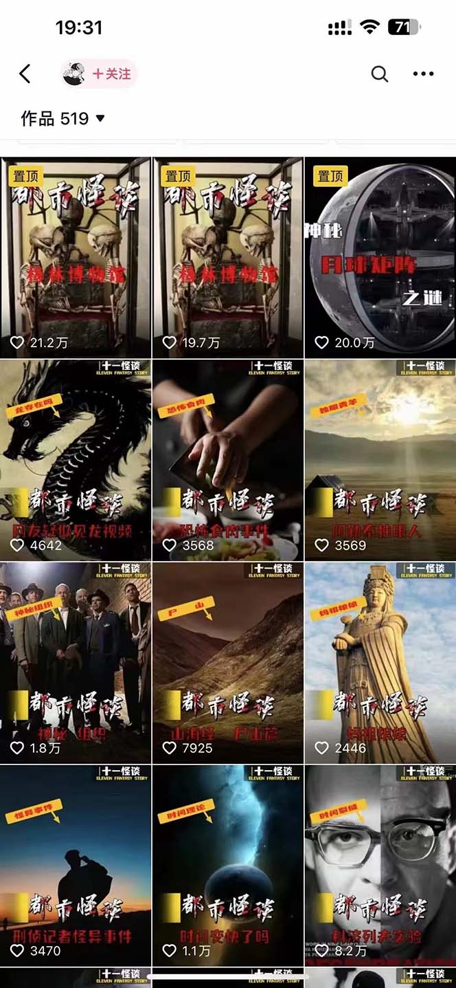 (9363期)奇闻异事怪谈完整教程，可做中视频，播放量超高，点赞巨给力(教程+素材)插图3