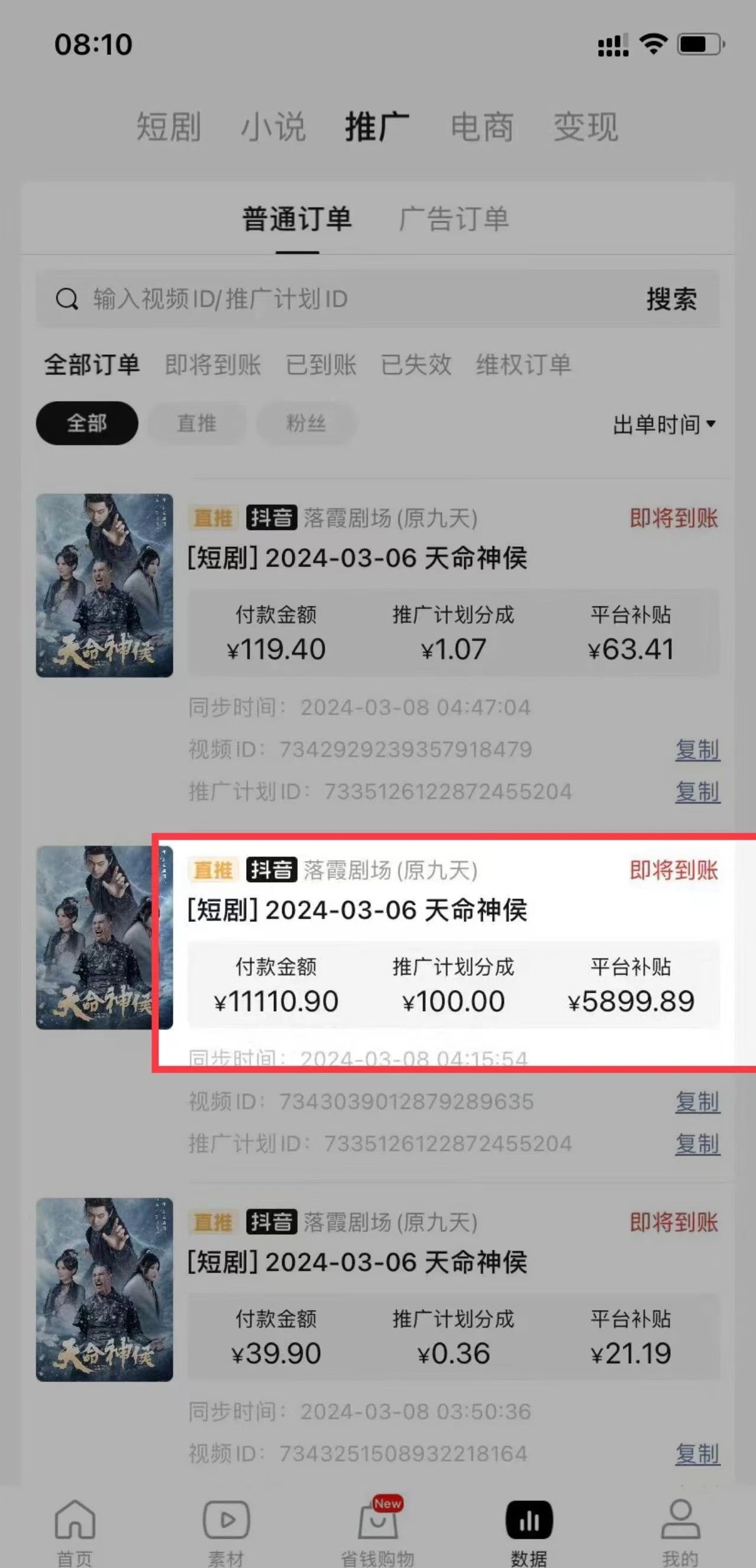 (9375期)短剧2.0最新升级玩法，小白也能快速入门，无脑搬运日入200+插图2
