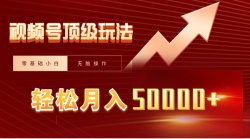 (9403期)视频号短剧搬运狂怼玩法，零基础小白月入50000+