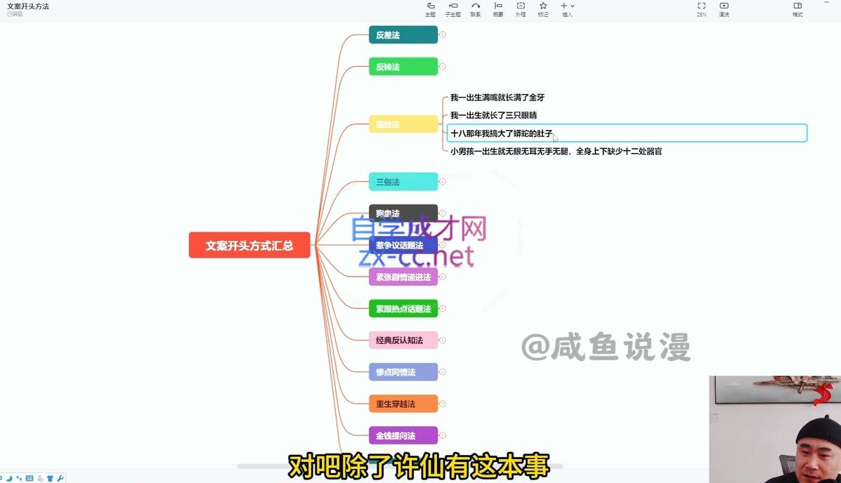 咸鱼老师·2024最新最全解说类文案课插图1