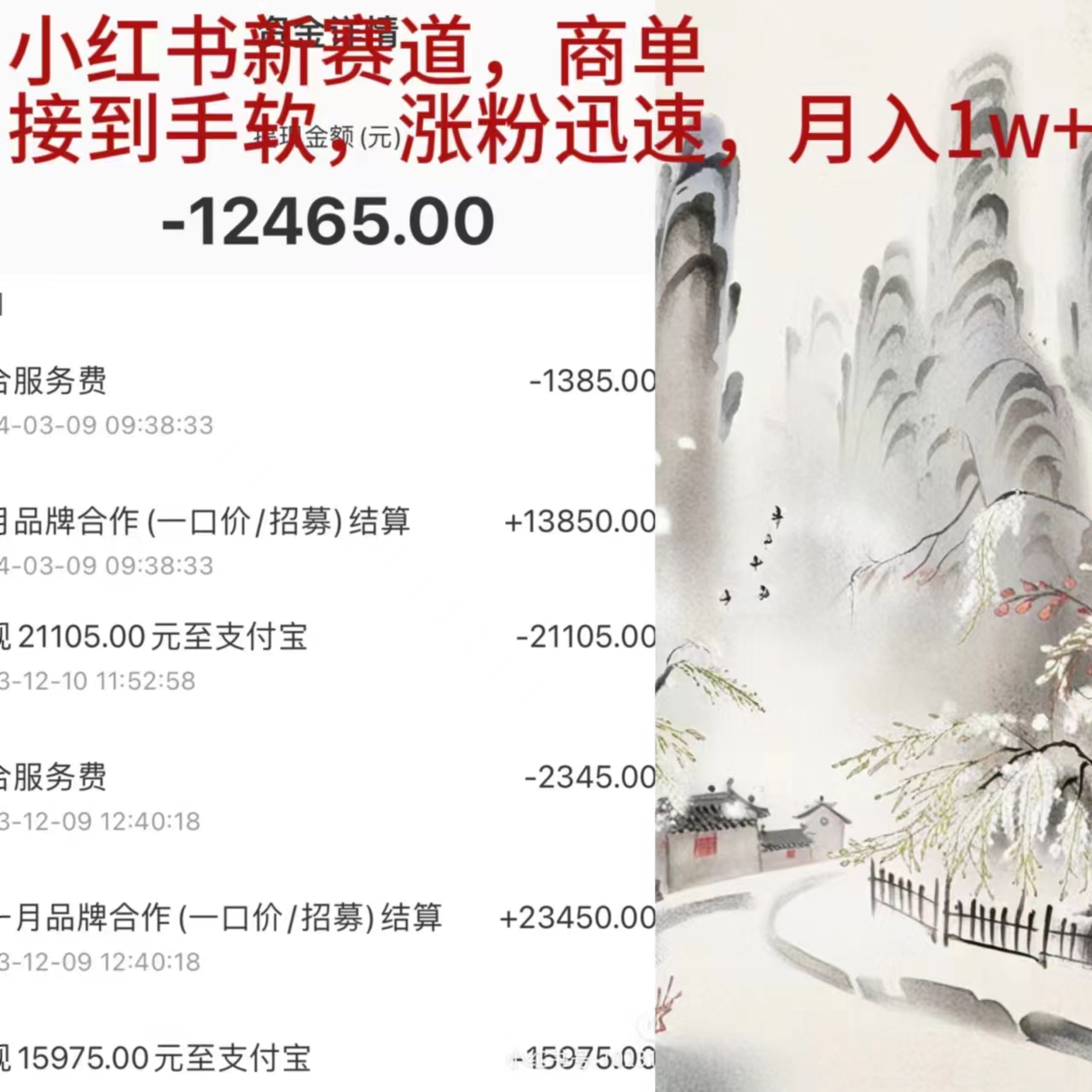 (9476期)小红书新赛道，商单接到手软，涨粉迅速，月入1w+插图1