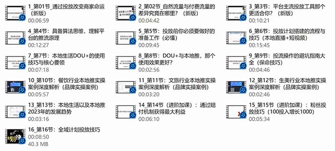 (9439期)本地同城·推核心方法论，本地同城投放技巧快速掌握运营核心(16节课)插图2