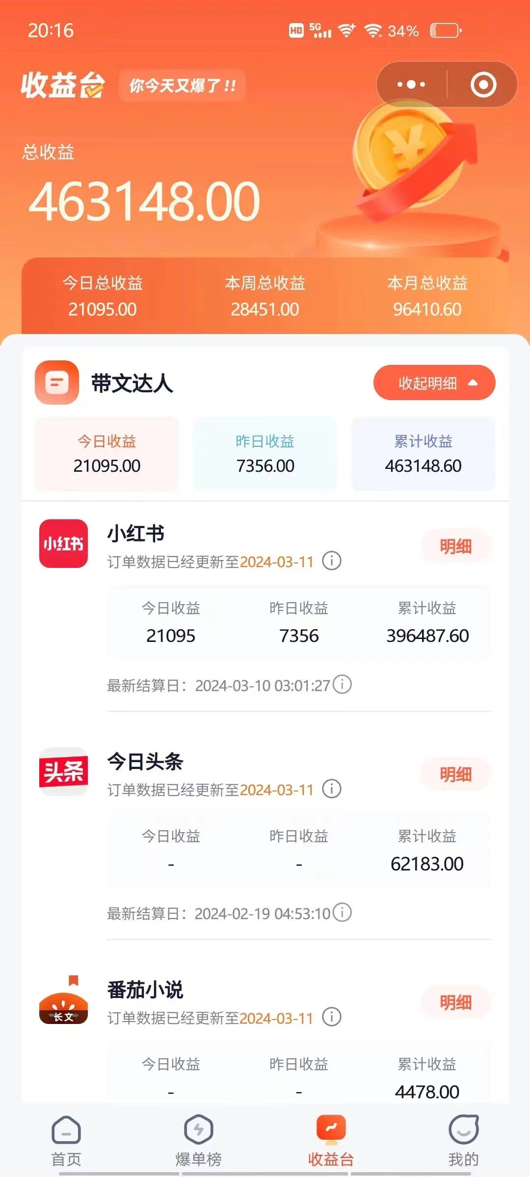 (9440期)短剧变现技巧 授权免费一个月轻松到手5-6位数插图1