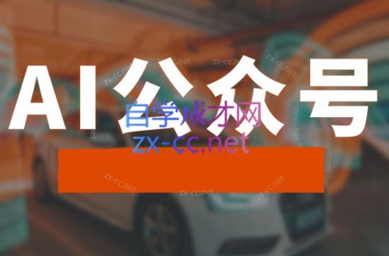 子峰·AI掘金实战营插图
