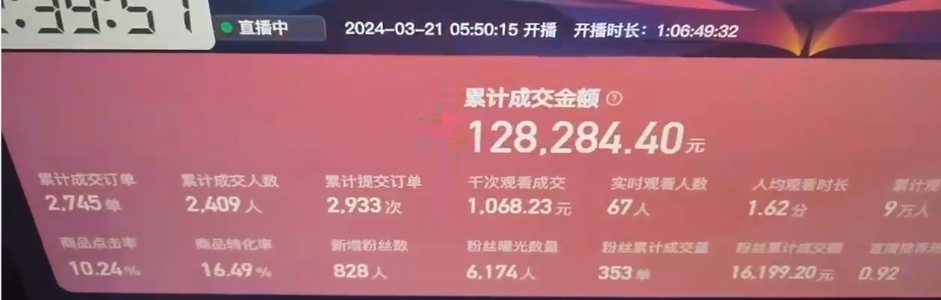 (9552期)快手抖音野蛮无人带货法 无门槛纯佣1000+ 一台手机无粉丝要求新手小白…插图1
