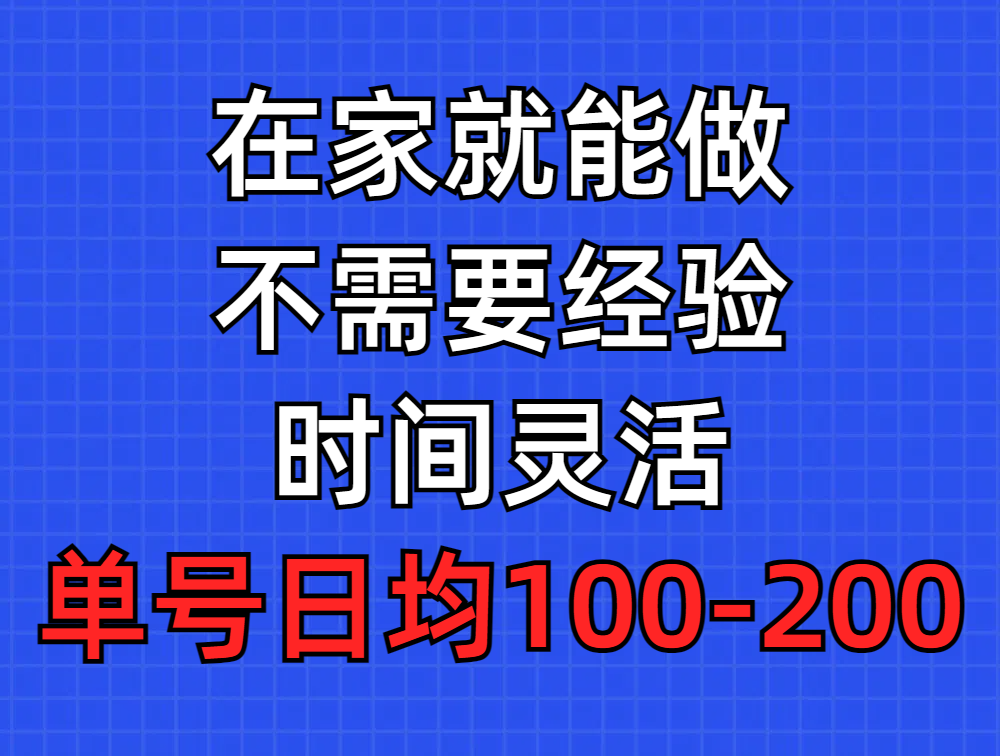 (9590期)问卷调查项目，在家就能做，小白轻松上手，不需要经验，单号日均100-300…插图