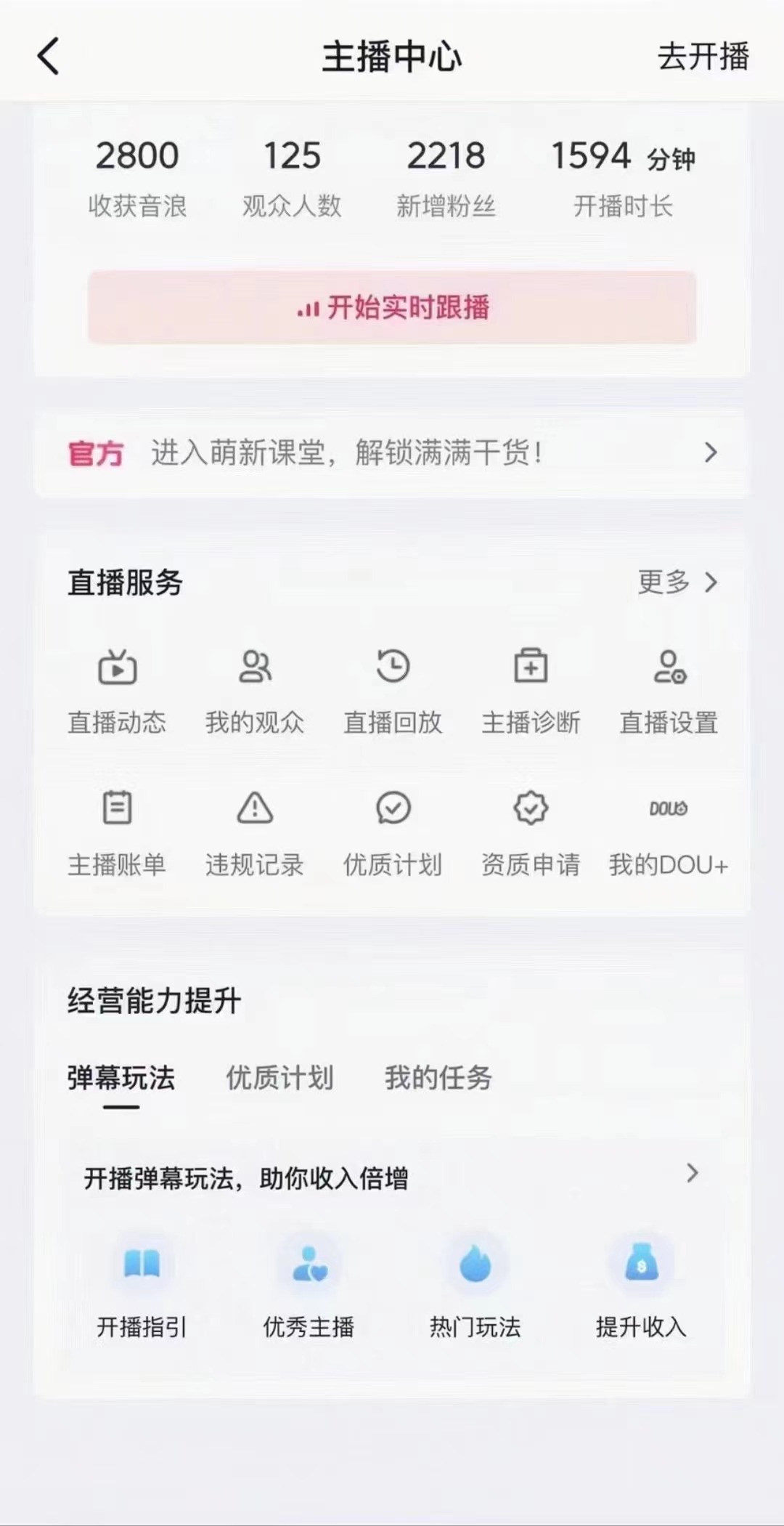 (9622期)抖音24小时无人直播音乐，不违规，不封号纯撸音浪，小白实操当天日入1000+插图2