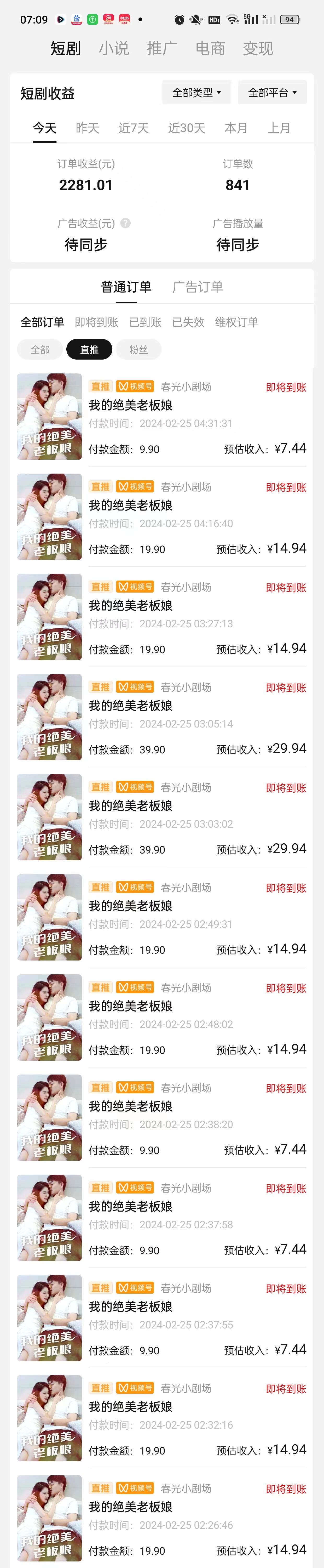 (9634期)2024年蓝海赛道视频号短剧 小白日入1000+落地实操教程插图1