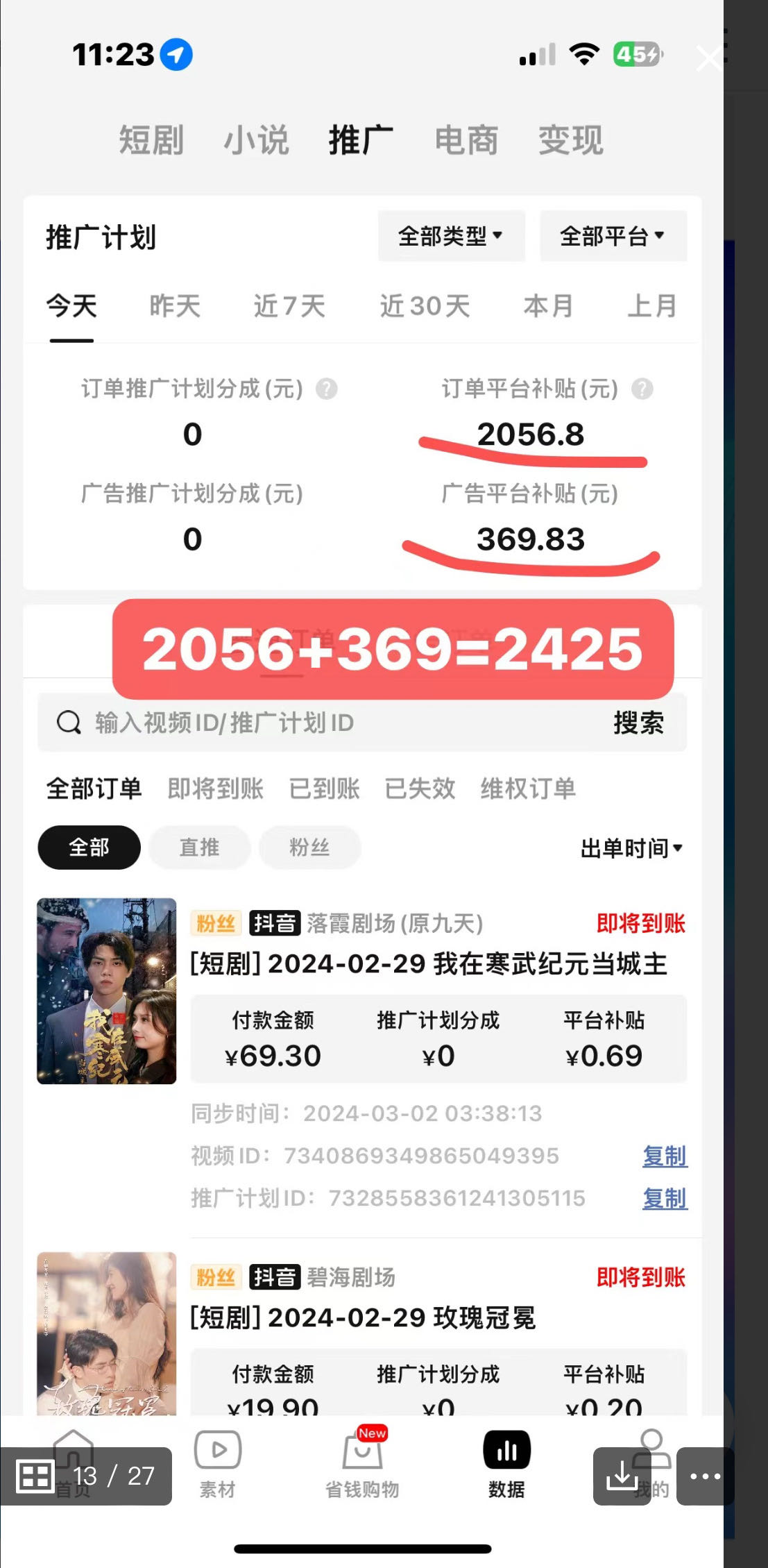 (9634期)2024年蓝海赛道视频号短剧 小白日入1000+落地实操教程插图2