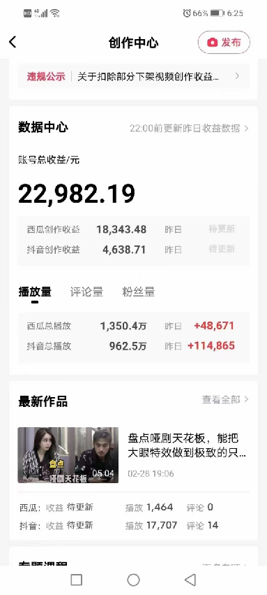 (9648期)盘点视频号创作分成计划，快速过原创日入300+，从0到1完整项目教程！插图5