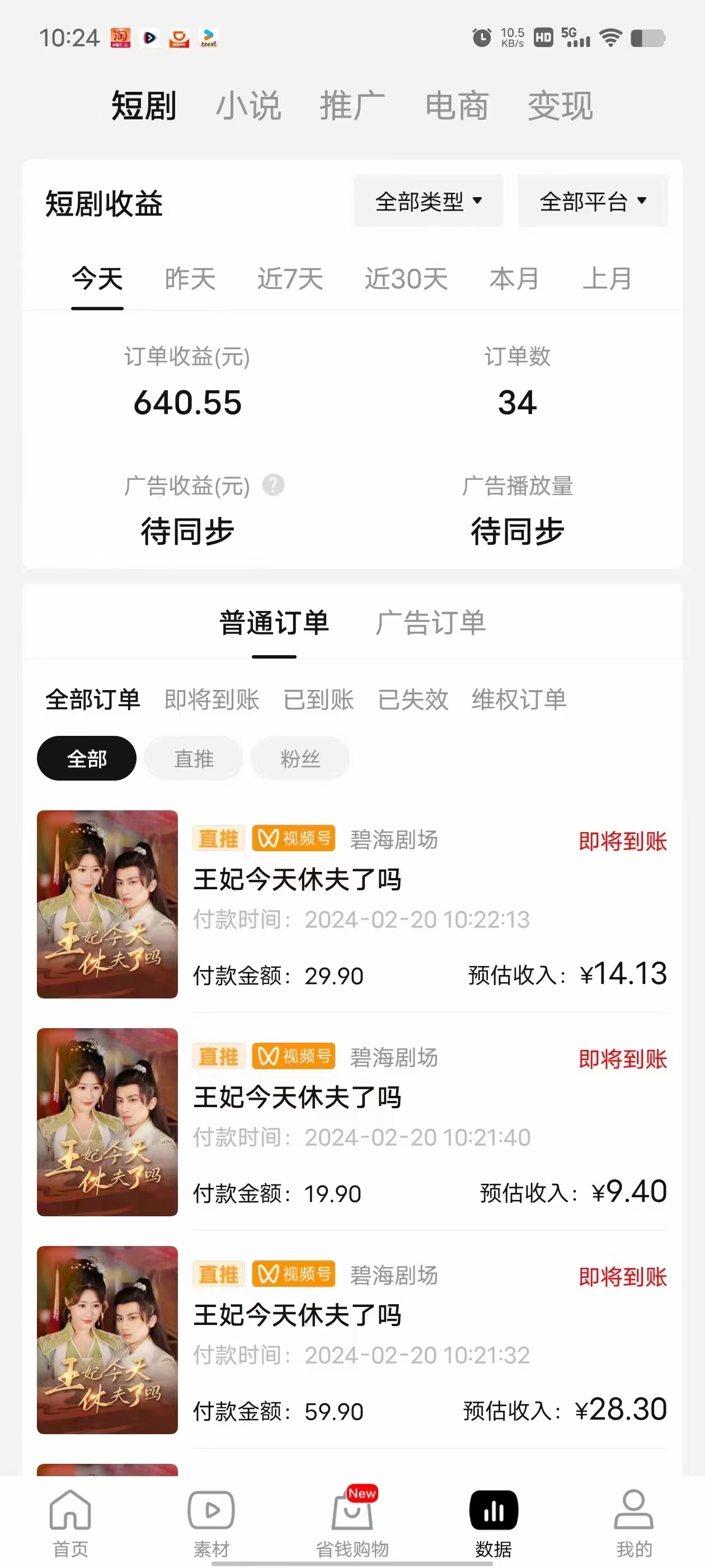 (9657期)2024视频号推广短剧，福利周来临，即将开始短剧时代插图1