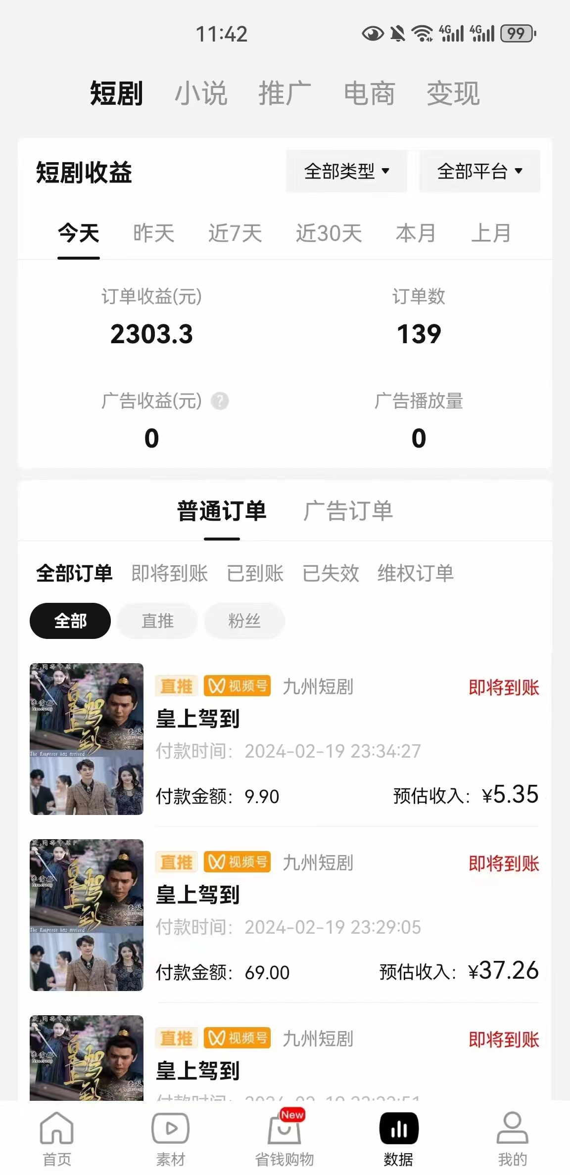 (9657期)2024视频号推广短剧，福利周来临，即将开始短剧时代插图2