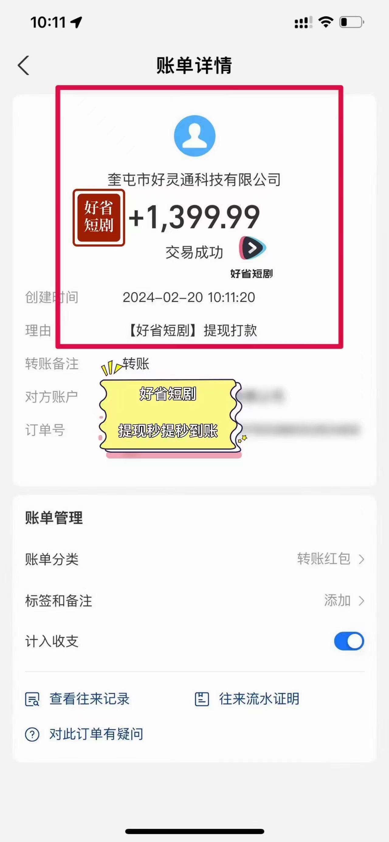 (9657期)2024视频号推广短剧，福利周来临，即将开始短剧时代插图3