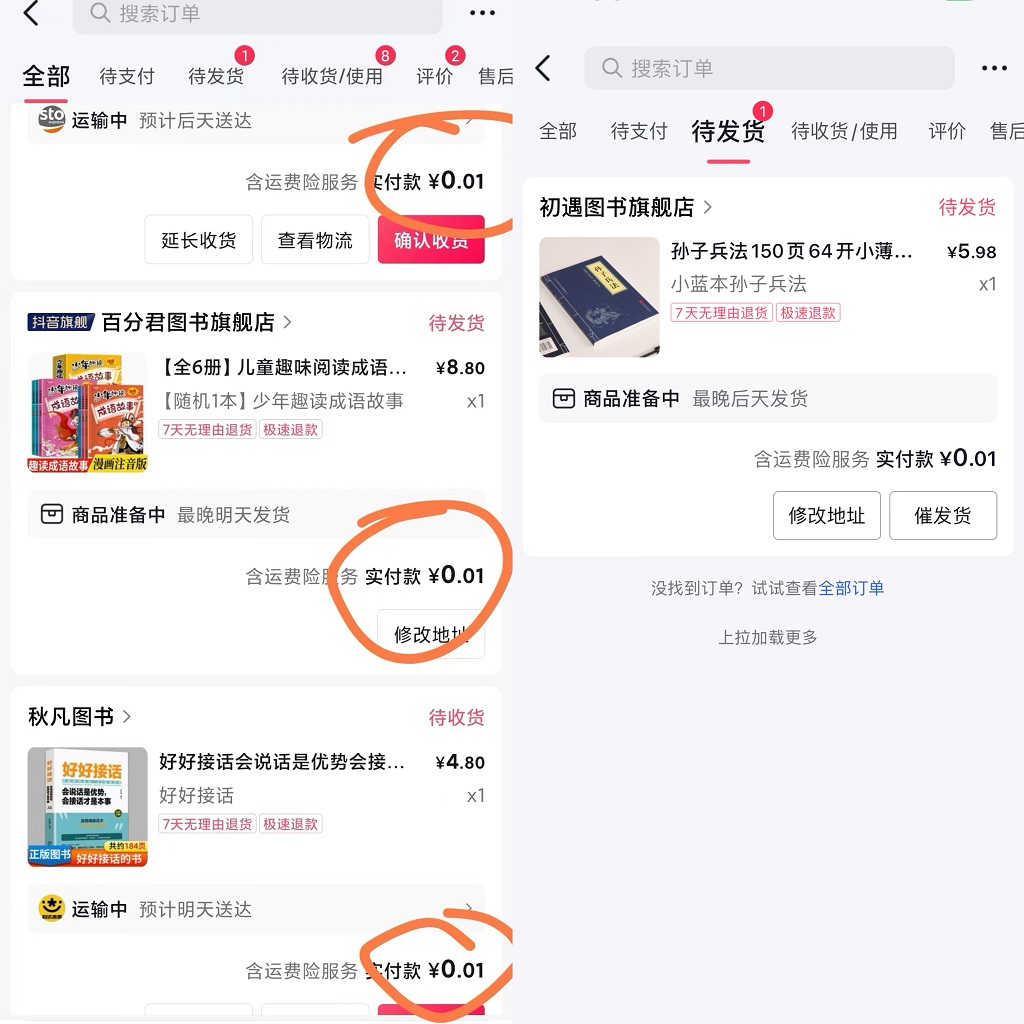 (9695期)每天花1分钱买一本书，闲鱼出售9.9-19.9不等，多账号多撸 新手小白均可操作插图1