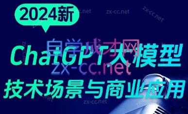 大鹏·ChatGPT大模型，技术场景与商业应用(2024)插图