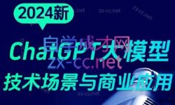 大鹏·ChatGPT大模型，技术场景与商业应用(2024)