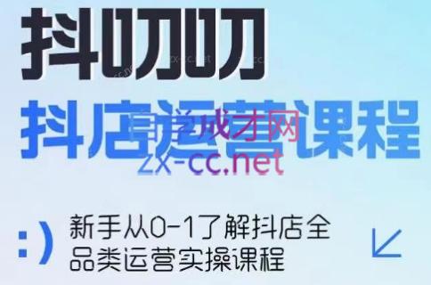 蒋老师·2024抖店全品类运营课程插图