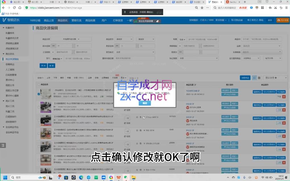 蒋老师·2024抖店全品类运营课程插图1
