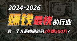 (9820期)2024年如何通过“卖项目”实现年入100万