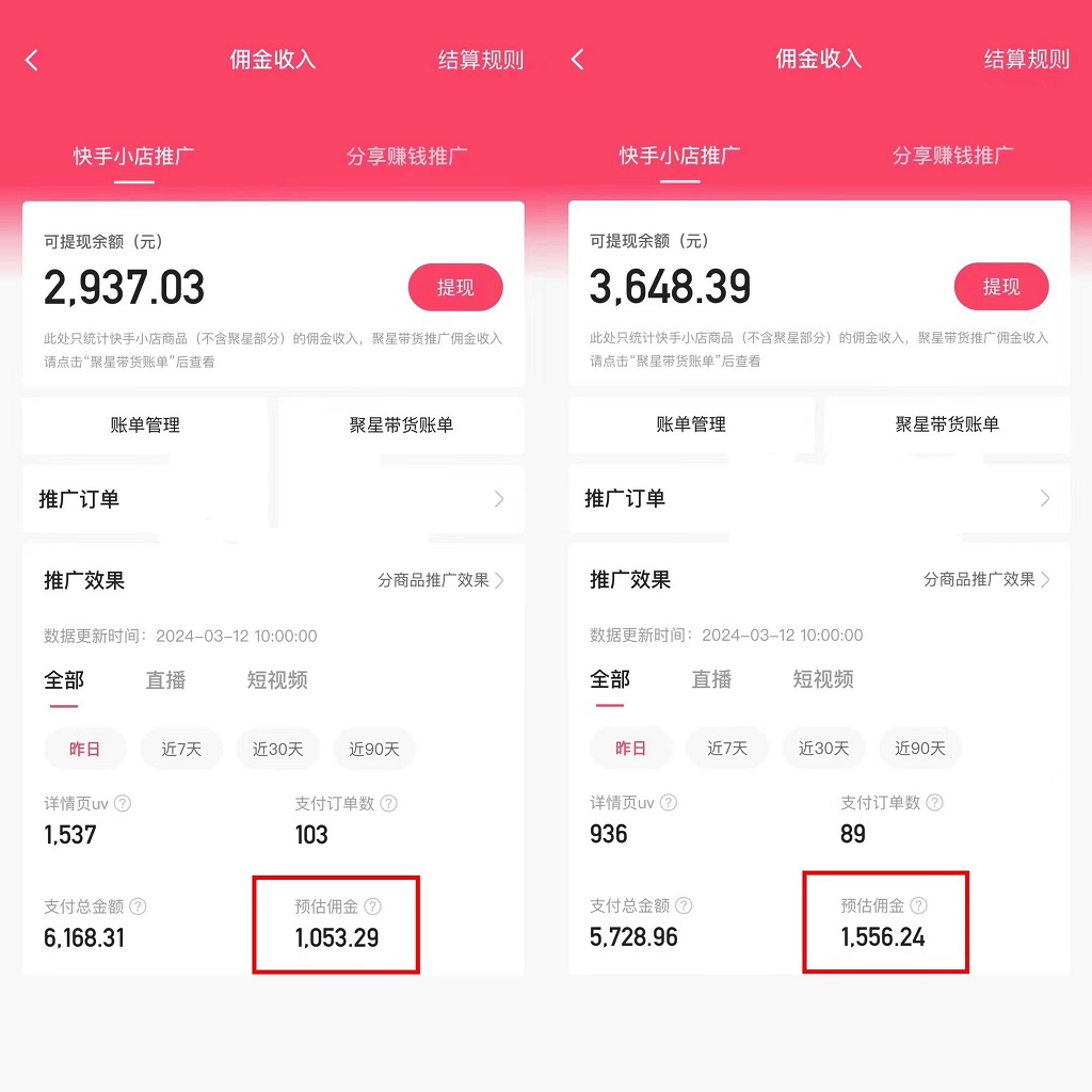(9861期)快手硬核无人带货，简单操作每天纯佣1000+,仅需一部手机，新手小白直接上手插图1