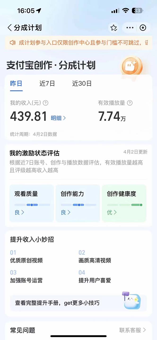 (9880期)2024最新项目，支付宝分成计划 AI软件一键生成，三分钟一条作品，小白月…插图2