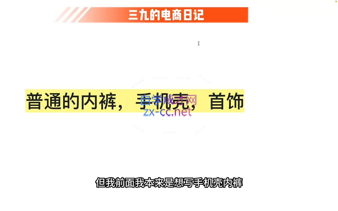 三九小红书开店一年陪伴课(更新)插图1
