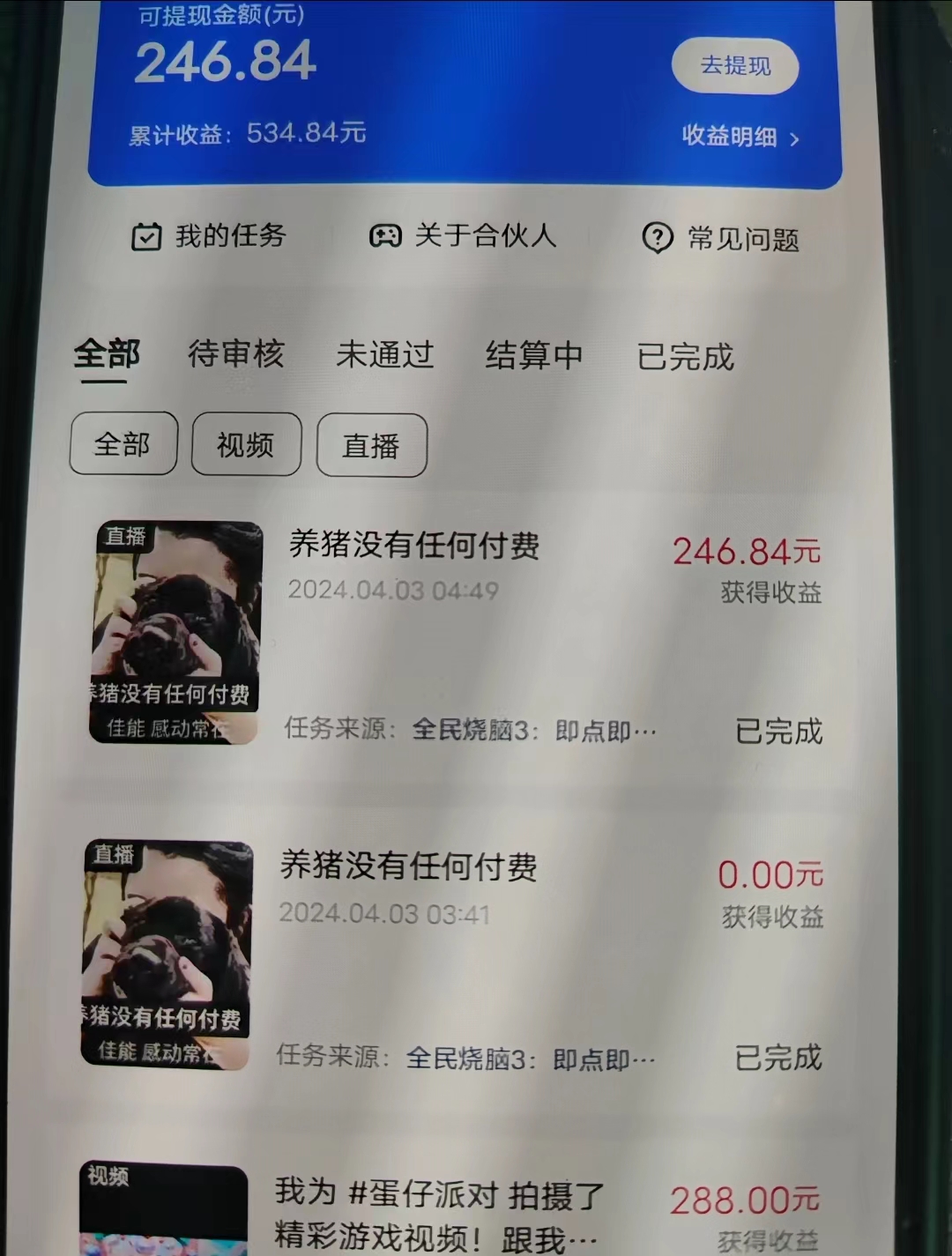 (9904期)游戏看广告 无需养机 操作简单 没有成本 日入500+插图3