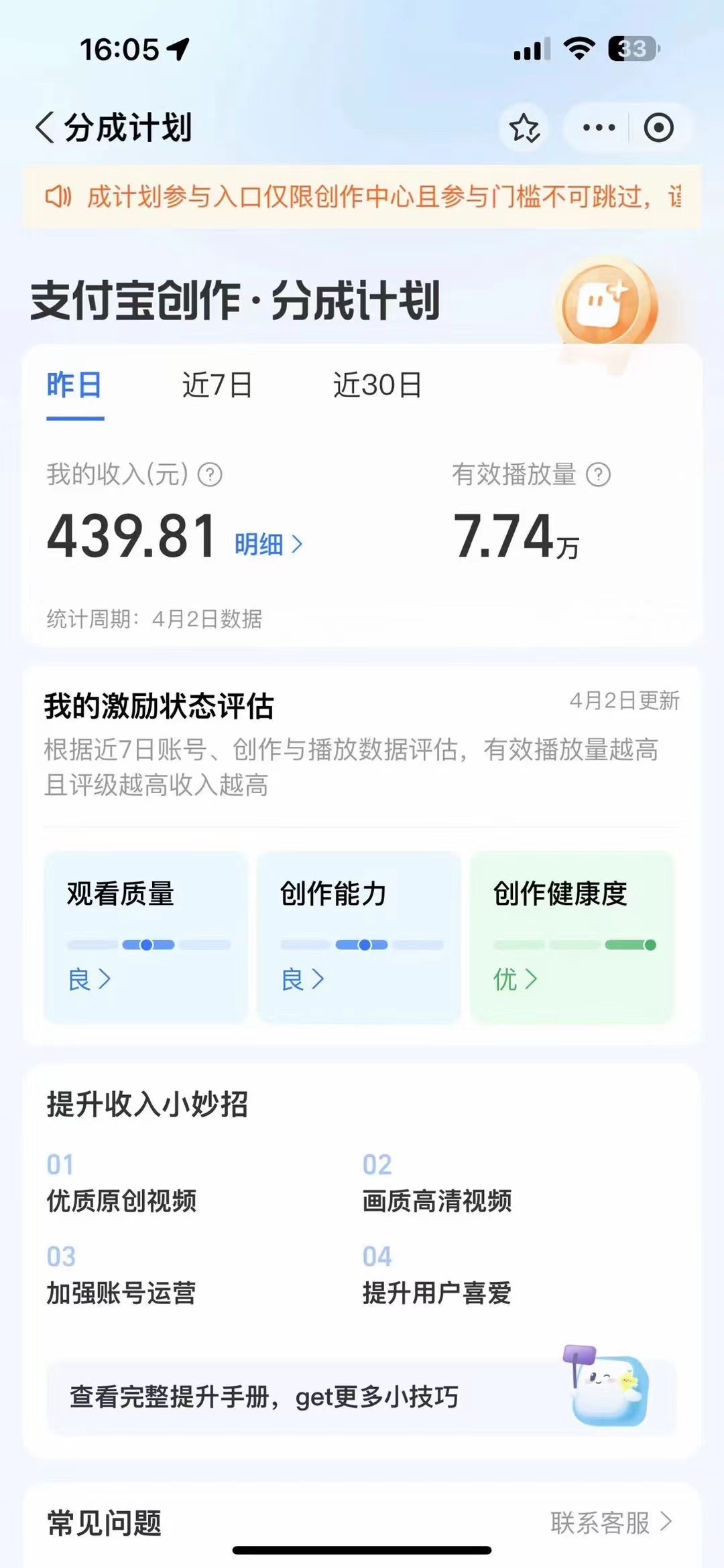 (9939期)最新蓝海项目 支付宝视频频分成计划 小白也能日入三位数插图1