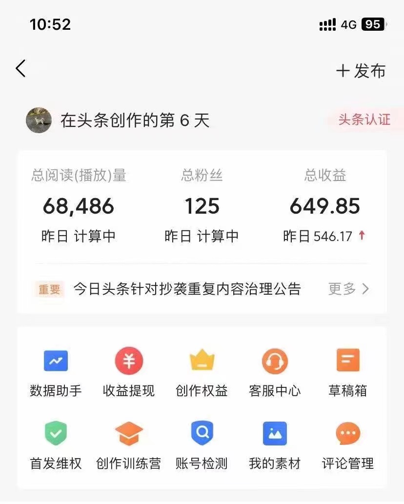 (9967期)利用AI工具无脑复制粘贴撸头条收益 每天2小时 稳定月入5000+互联网入门…插图3