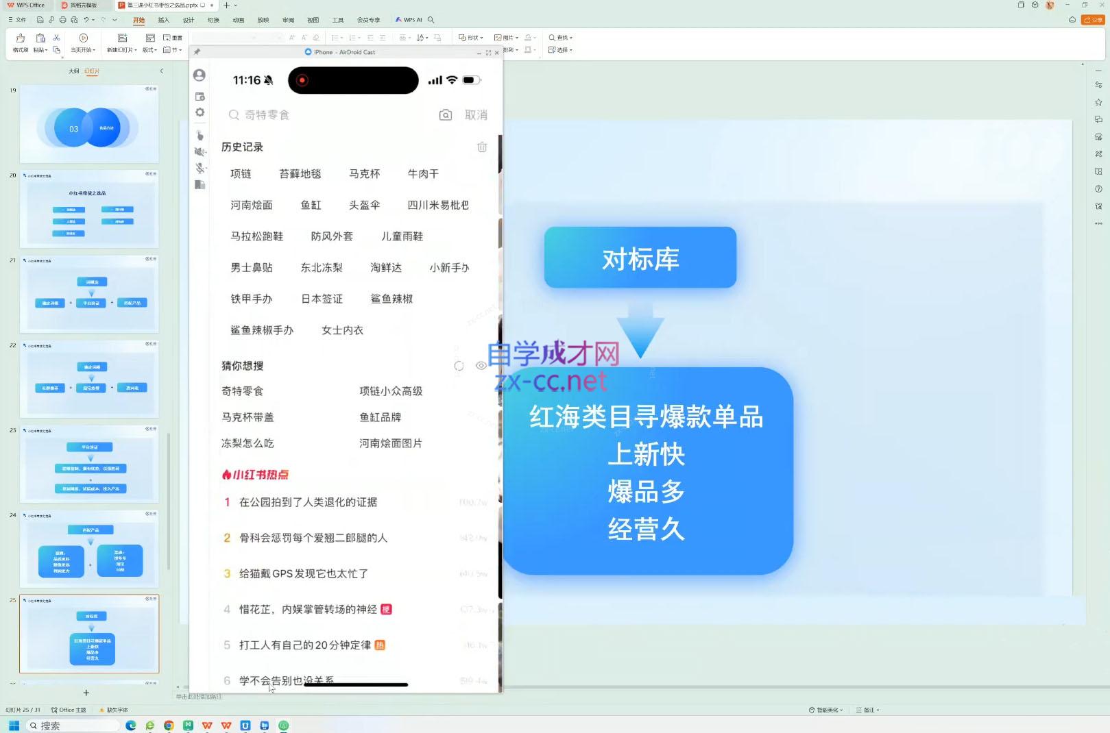 盗坤·小红书电商带货陪跑营(第十一期)插图1